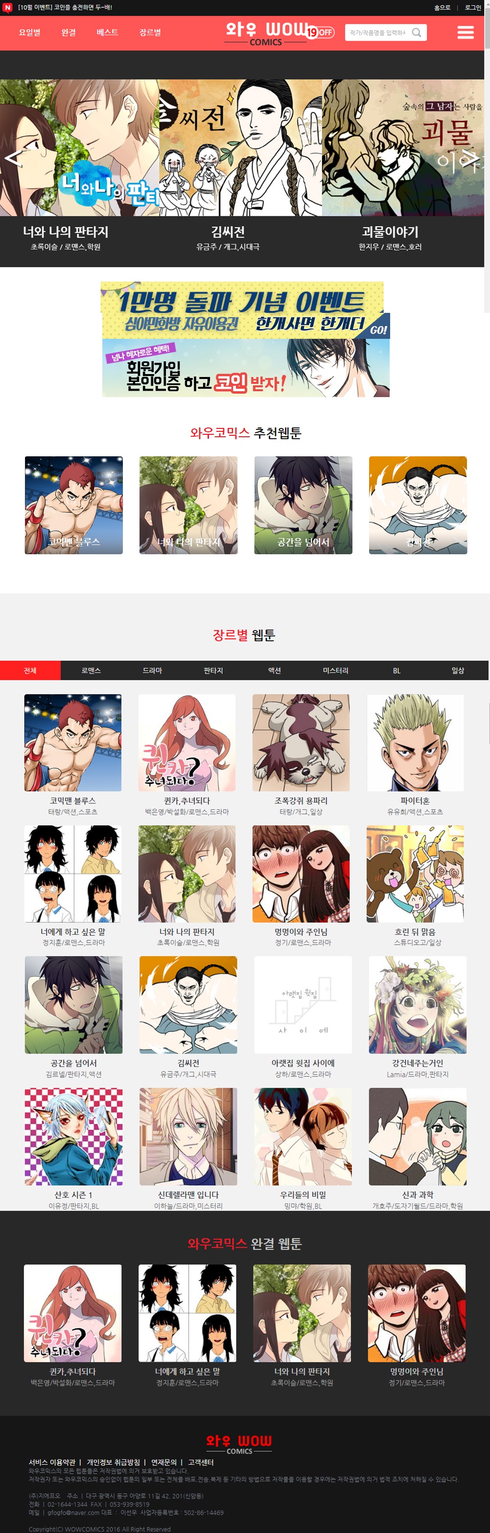 쇼핑몰결제 - 와우코믹스 완결 웹툰 - (주)지에프오